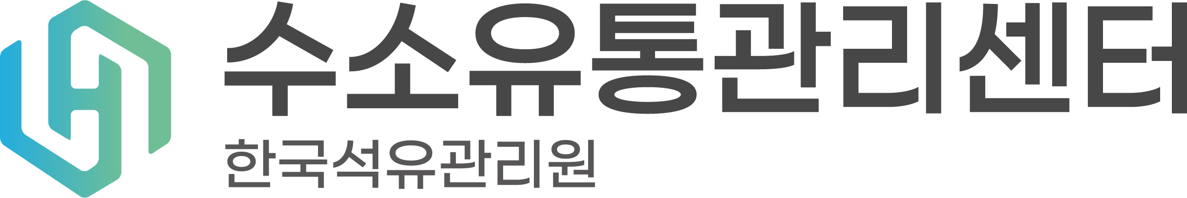 수소유통전담기관